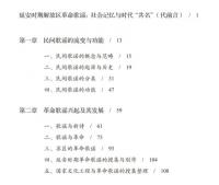 民間歌謡与社会記憶1919-1949