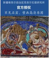 新疆石窟芸術（常書鴻作品集）
