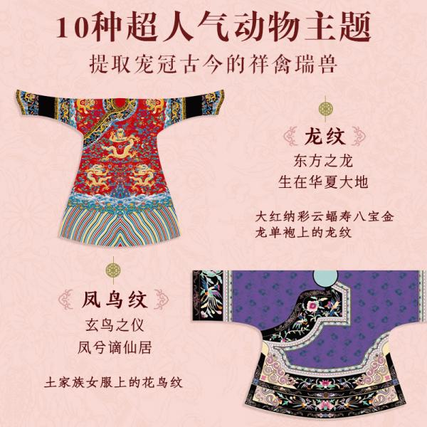 中国文様之美 動物編（中国紋様之美系列叢書）(黄清穗 覃淑霞