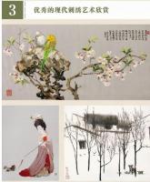 中国刺繍経典針法図解：跟着大師学刺繍（中華手工技芸叢書）