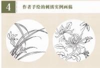 中国刺繍経典針法図解：跟着大師学刺繍（中華手工技芸叢書）