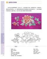 中国刺繍経典針法図解：跟着大師学刺繍（中華手工技芸叢書）