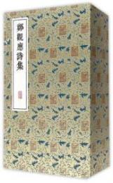 鄭観応詩集（線装１函６冊）