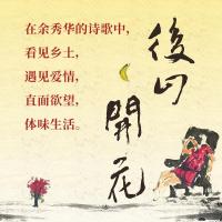 後山開花