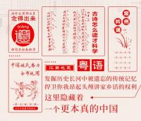 東言西語：在語言中重新発現中国（中国語言探秘三種）