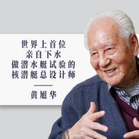 于无声処：黄旭華伝