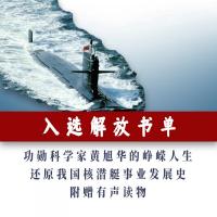 于无声処：黄旭華伝