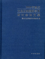 ２００５年重庆大足石刻国际学术研讨会论文集