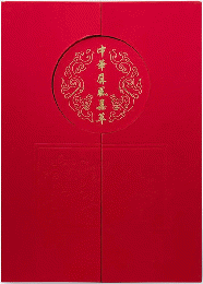 中華屏風集萃（全2冊）