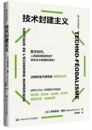 技術封建主義