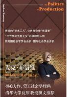 生產的政治：資本主義和社會主義下的工廠政體