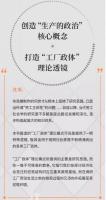 生產的政治：資本主義和社會主義下的工廠政體