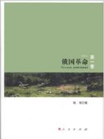蘇聯史叢書 全5冊
俄國革命 新經濟政策的俄國 斯大林模式的形成 勃列日涅夫的十八年 戈爾巴喬夫改革時期