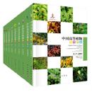 中国高等植物彩色図鑑 １－９（漢英対照）  　
