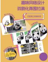 大話萌蘭：大熊猫萌蘭成長図冊