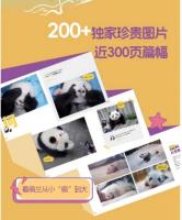 大話萌蘭：大熊猫萌蘭成長図冊