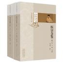 醫宗金鑒(上下)中医必読経典叢書