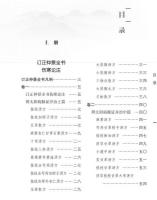 醫宗金鑒(上下)中医必読経典叢書