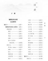 醫宗金鑒(上下)中医必読経典叢書