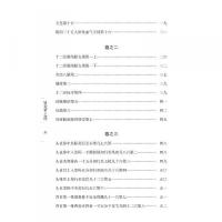針灸甲乙經（中医必読経典叢書）
