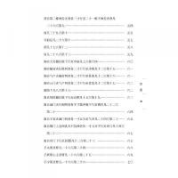 針灸甲乙經（中医必読経典叢書）
