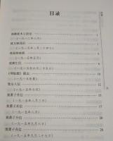 毛沢東早期文稿(一九一二年六月-一九二0年十一月)湖湘文庫