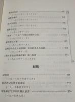 毛沢東早期文稿(一九一二年六月-一九二0年十一月)湖湘文庫
