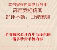 毛沢東早期文稿(1912-1920)