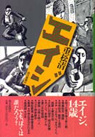 エイジ