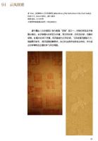 中国古代絲綢設計素材図系：装裱錦綾巻
