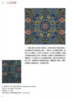 中国古代絲綢設計素材図系：装裱錦綾巻
