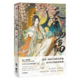 天官賜福 ５（漫画版）【特典付き】
