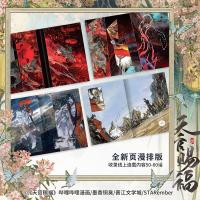 天官賜福 ５（漫画版）【特典付き】