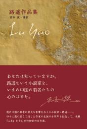 路遥作品集