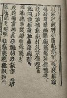 十二国（西夏文）（線装）西夏文献叢刊