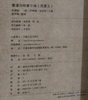 番漢合時掌中珠（西夏文）（線装）西夏文献叢刊