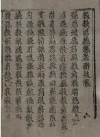 番漢合時掌中珠（西夏文）（線装）西夏文献叢刊