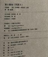 聖立義海（西夏文）（線装）西夏文献叢刊