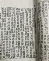 聖立義海（西夏文）（線装）西夏文献叢刊