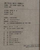 孫子兵法三家注（西夏文）（線装）西夏文献叢刊