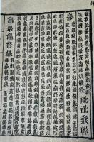 孫子兵法三家注（西夏文）（線装）西夏文献叢刊