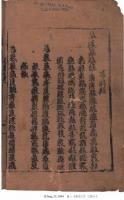俄藏未刊天盛改舊新定律令（西夏文）西夏文献叢刊
