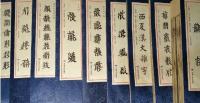 西夏漢文雑字（西夏文）（線装）西夏文献叢刊