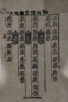 三才雑字（西夏文）（線装）西夏文献叢刊