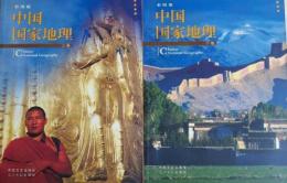 中国国家地理(彩図版)(上下)
