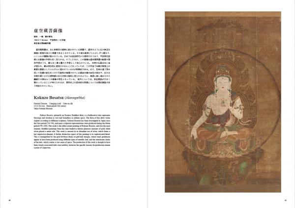 国宝 平安仏画(東京国立博物館, 東京文化財研究所編) / 古本