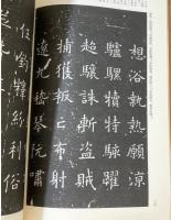 經典法書集成叢帖: 歐陽詢書千字文四種
