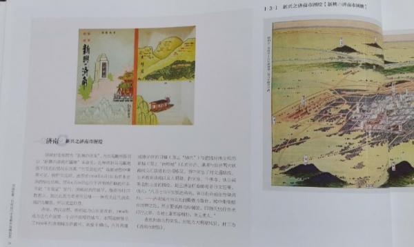 旧城勝景 日絵近代中国都市鳥瞰地図(増訂版)(鍾翀) / 古本、中古