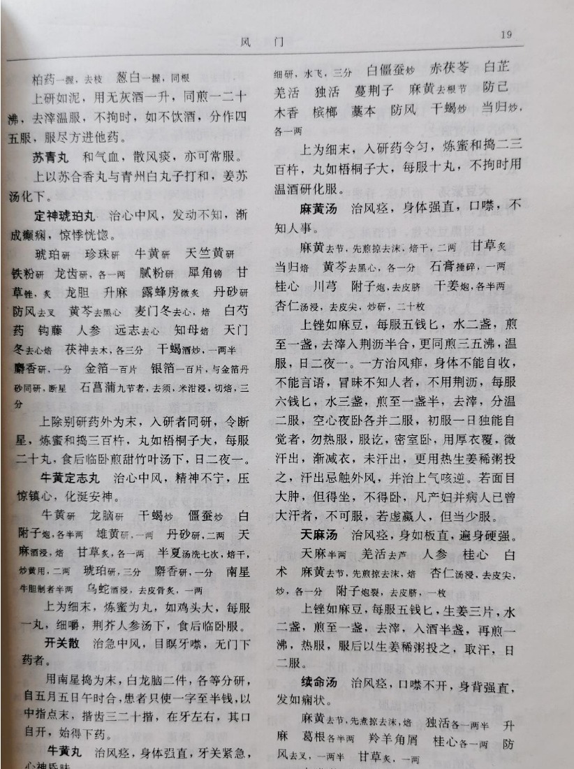 奇効良方（明清中医名著叢刊）(可嘉編) / 中国書店 / 古本、中古