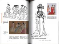 極簡中国服装史